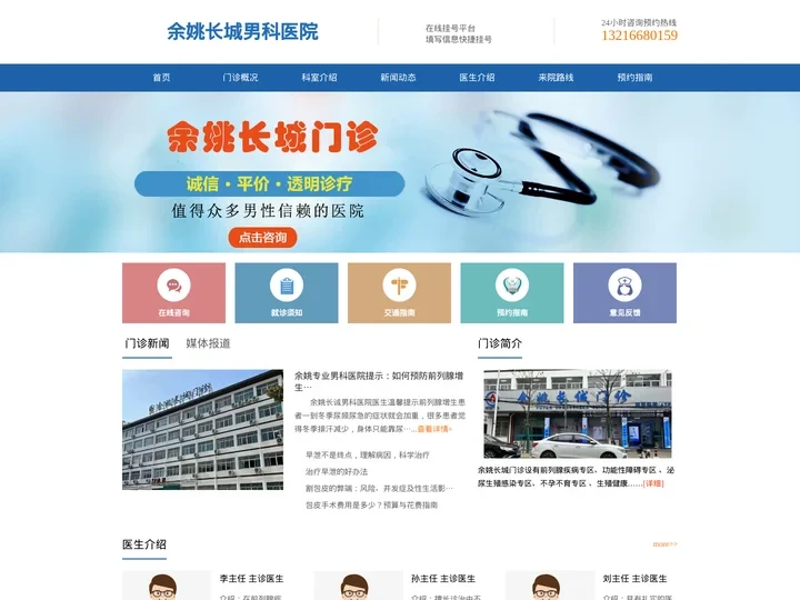 余姚长城男科医院_余姚比较好的男科医院_余姚正规男科医院【官网】