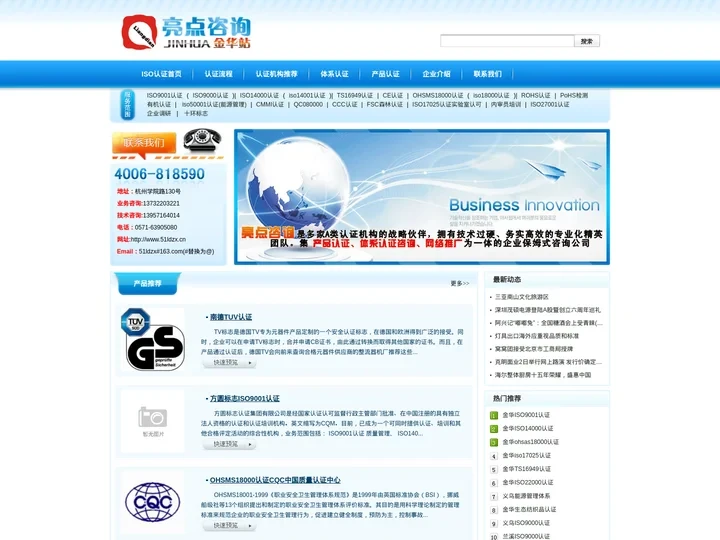 金华,永康,义乌,兰溪iso9001认证,iso9000认证,ISO14001认证,ISO14000认证-亮点咨询公司