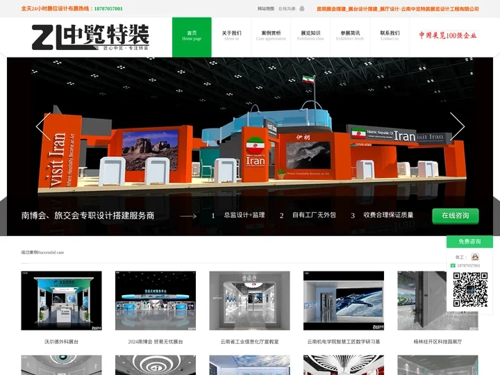 昆明展会搭建_展台设计搭建_展厅设计-云南中览特装展览设计工程有限公司