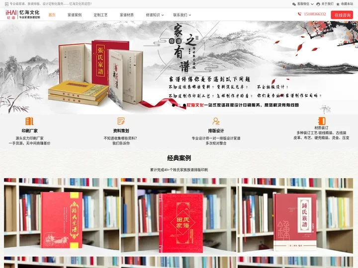 家谱制作印刷公司-专业族谱排版设计定制-宗谱编印厂家-忆海文化