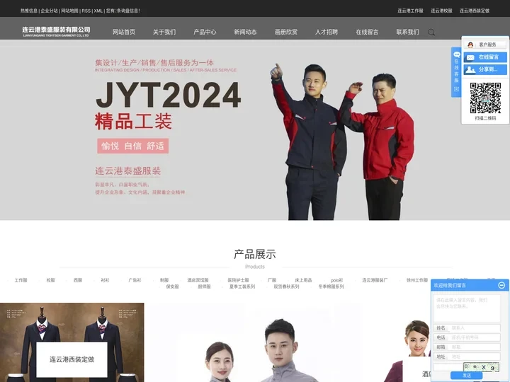 连云港工作服_连云港校服_连云港西装定做-连云港泰盛服装有限公司
