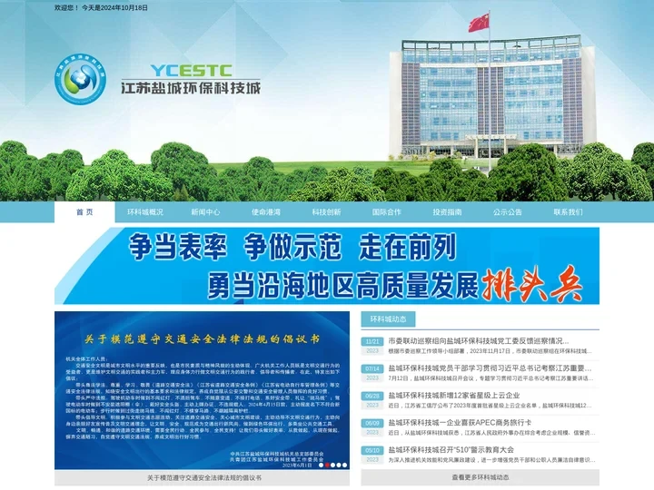 江苏盐城环保科技城