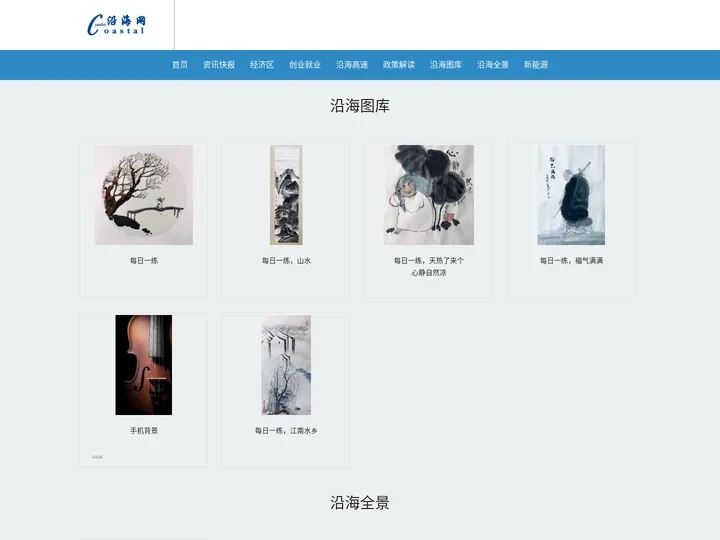 沿海网