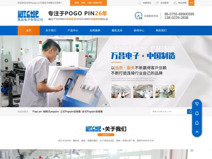 探针|磁吸式弹簧针|充电弹簧针|探针连接器-万昌电子