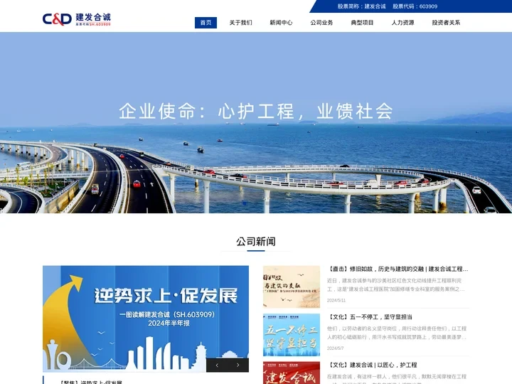 建发合诚工程咨询股份有限公司
