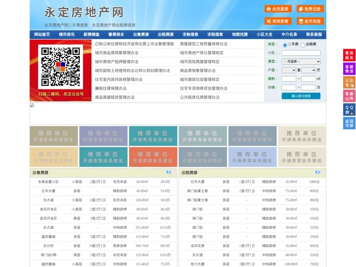 永定房地产网-永定房产网-永定二手房