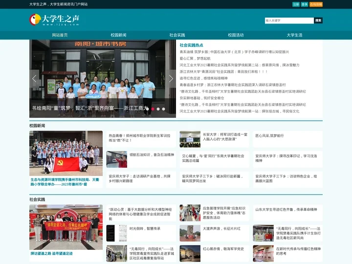 大学生之声 - 大学生新闻资讯门户网站