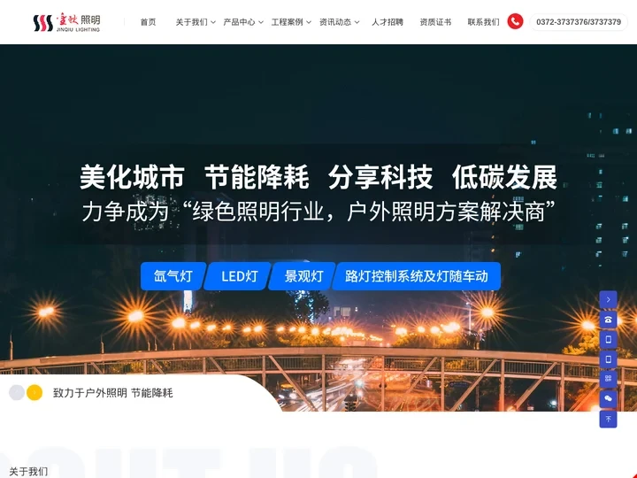 安阳金秋照明科技有限公司