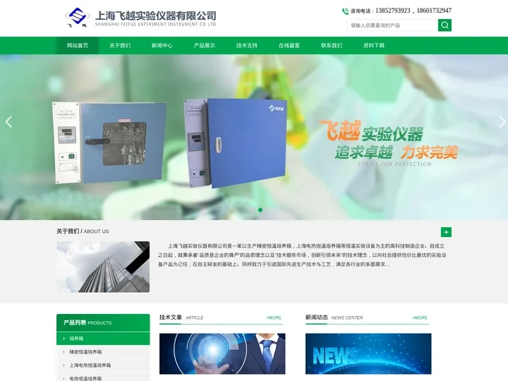 精密恒温培养箱(电热恒温培养箱厂家)百科-上海飞越