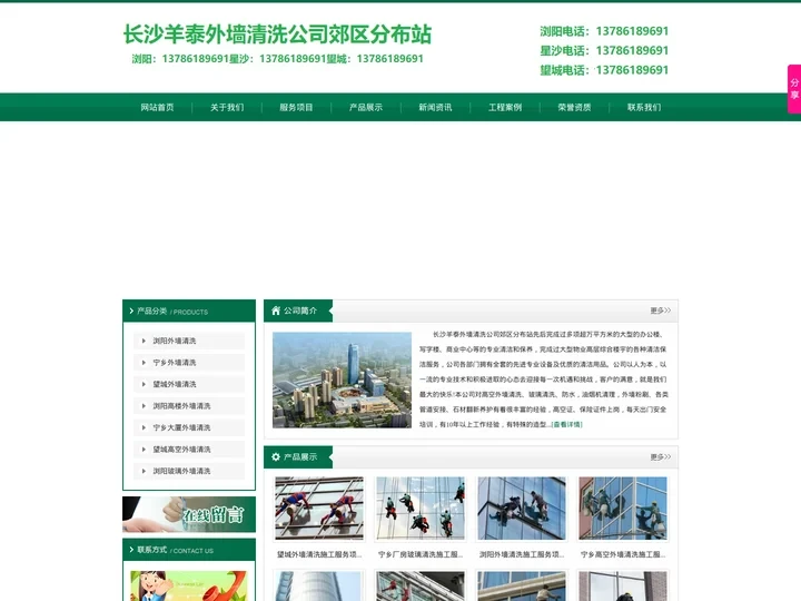 浏阳外墙清洗|宁乡外墙清洗|望城外墙清洗公司-长沙羊泰外墙清洗公司郊区分布站