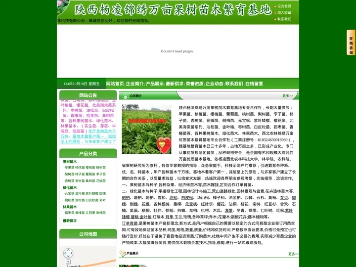 陕西苹果苗,陕西核桃苗,陕西樱桃苗,陕西葡萄苗,陕西桃树苗,陕西花椒苗-陕西杨凌锦绣万亩果树苗木繁育基地