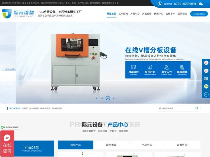 PCB分板机源头厂家-自动曲线分板机-脉冲热压机-排线焊接机-东莞市际元电子设备有限公司