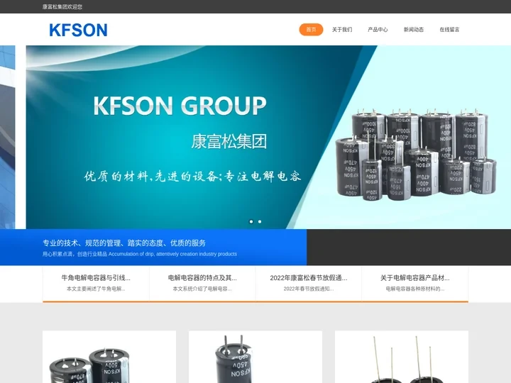 康富松集团,高压电解电容生产厂家,电解电容厂家,铝电解电容器,电解电容器,牛角电解电容
