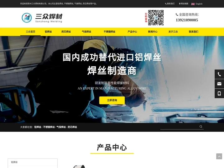 铝焊丝-不锈钢焊丝-气保焊丝-药芯焊丝生产厂家 - 常州三众焊材有限公司