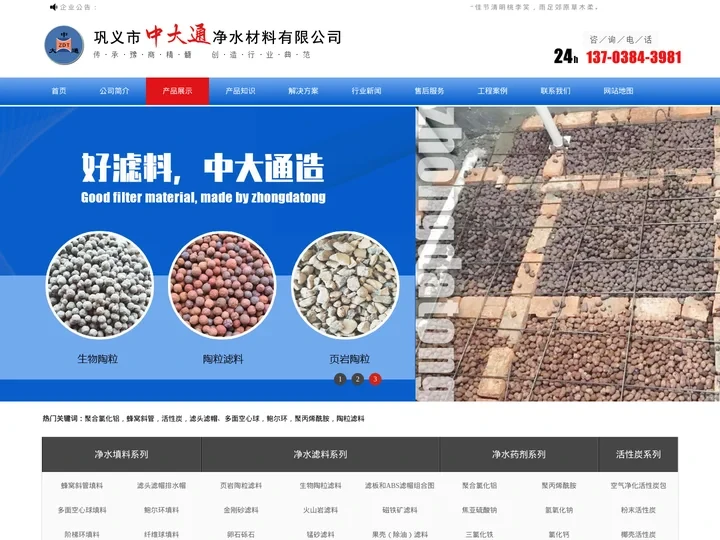 蜂窝斜管填料-滤头滤帽-多面空心球-鲍尔环-陶粒滤料-巩义市中大通净水材料有限公司