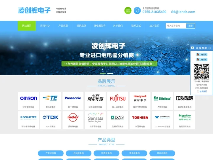 高频高压继电器-时间光耦继电器-固态水银继电器-干簧汽车继电器-凌创辉电子