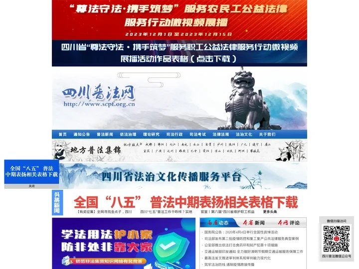 四川普法网