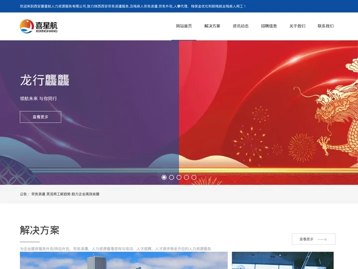 陕西劳务派遣-西安劳务外包-残保金助残用工就业-喜星航人力资源