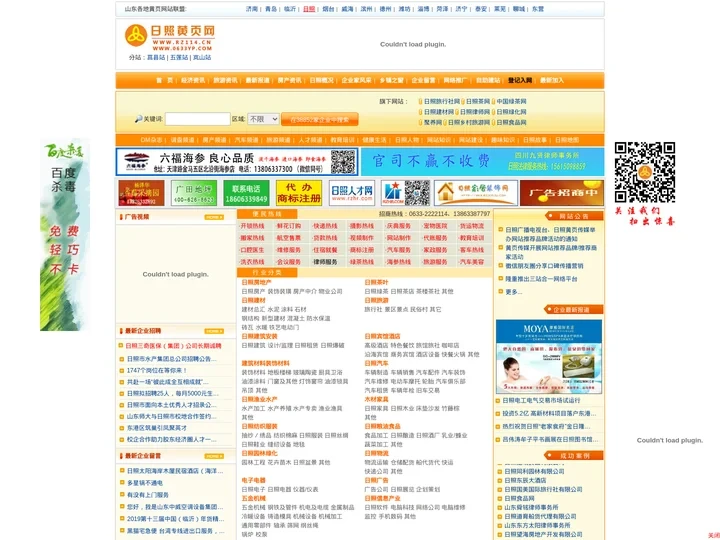日照黄页网-日照企业网-日照黄页-日照企业大全-日照大黄页-日照房产大全-日照旅游-日照汽车大全-日照企业信息-日照企业