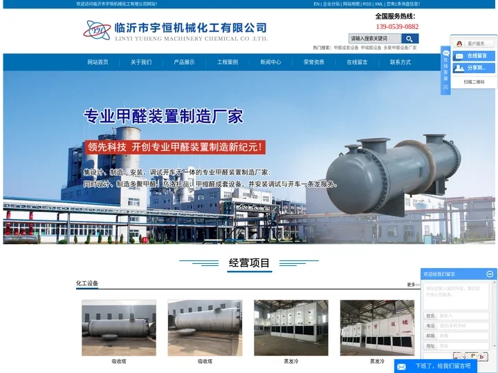 甲醛成套设备_甲缩醛设备_多聚甲醛设备厂家-临沂市宇恒机械化工有限公司