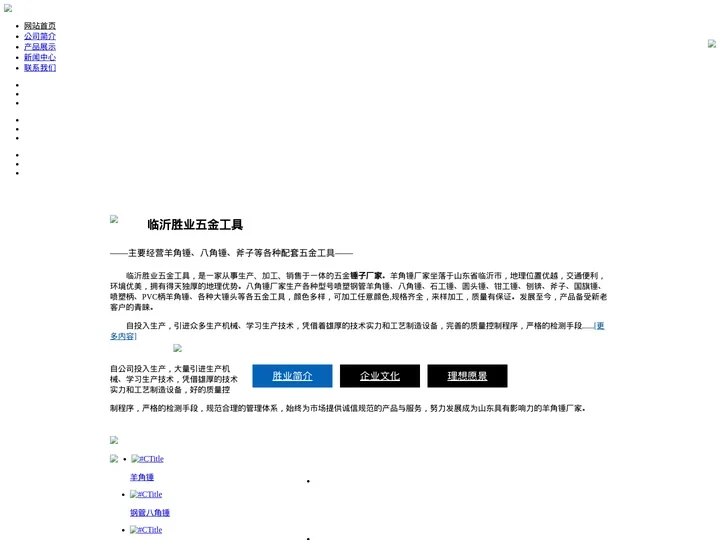 锤子厂家_羊角锤厂家_八角锤厂家-临沂胜业五金工具