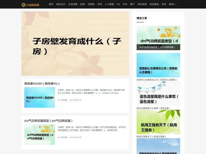 小业知识网