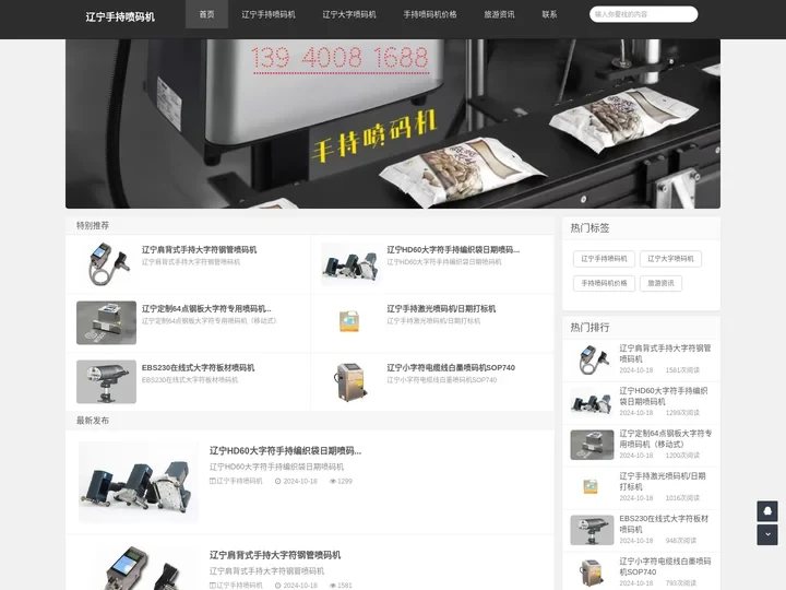 辽宁手持喷码机_辽宁手持喷码机价格_辽宁手持喷码机总代理