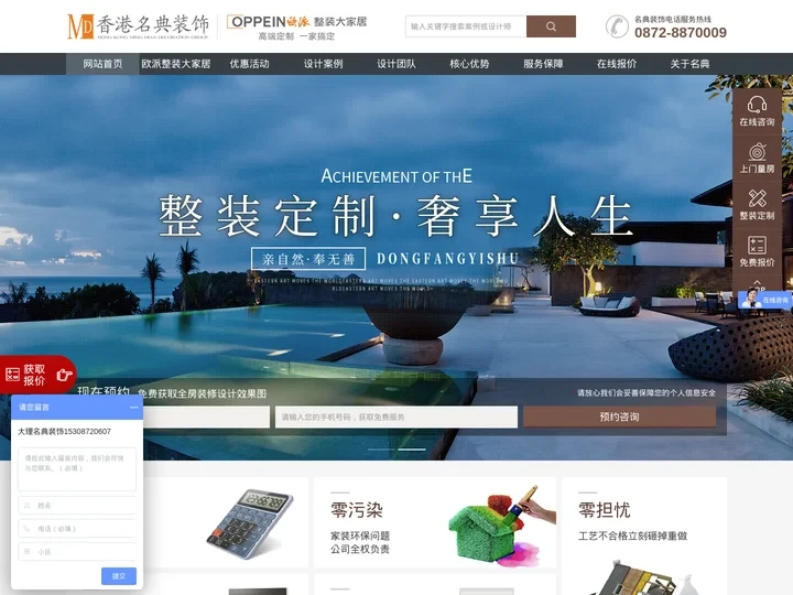 香港名典装饰集团 - 大理装修公司|欧派整装大家居