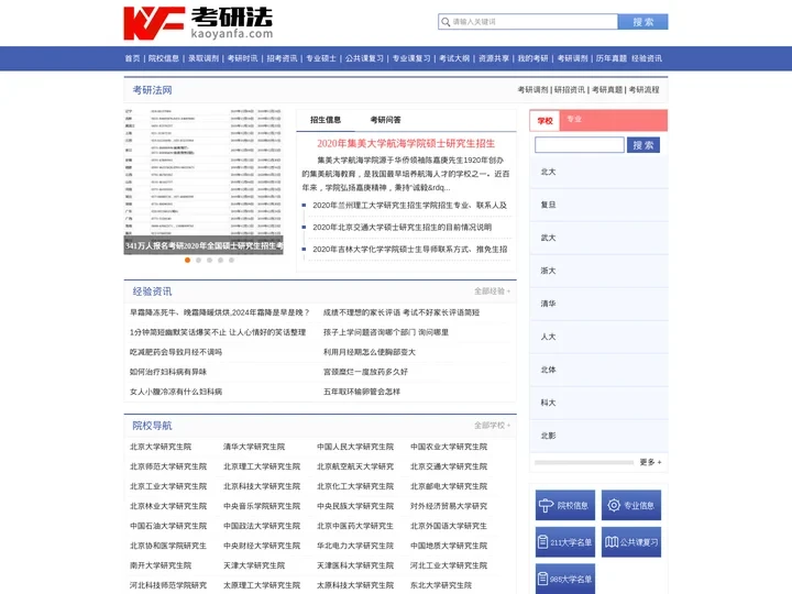 考研_考研英语政治数学_考研时间_研究生考试-考研法网