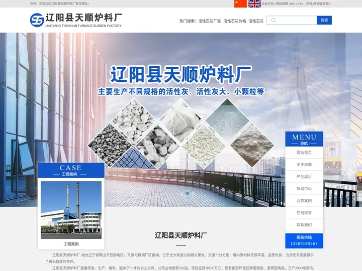 活性石灰厂家_活性石灰价格_活性石灰-辽阳县天顺炉料厂