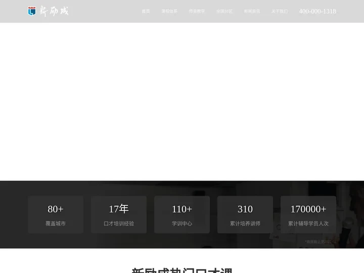 【新励成官网】演讲口才培训_口才培训班_演讲培训班