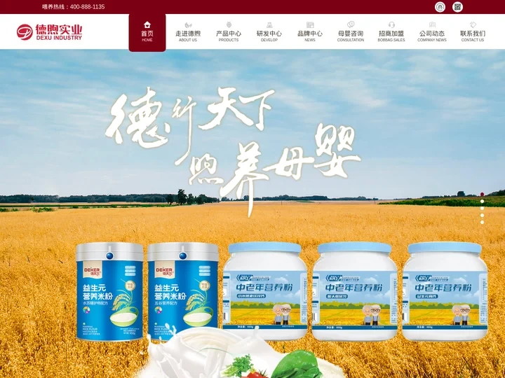 江西德煦实业有限公司-德行天下  煦爱一生