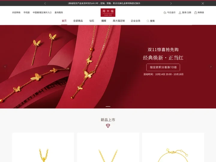 周大福官方商城