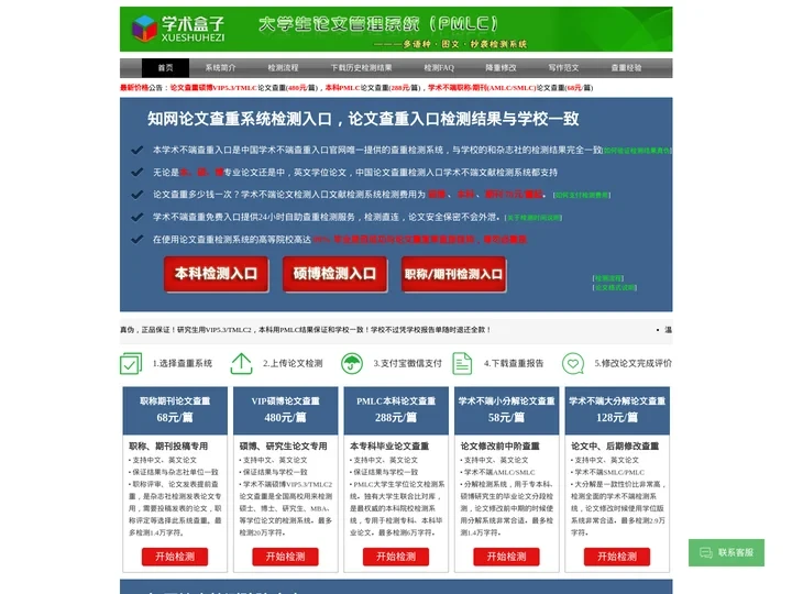 学术不端检测系统_知网查重入口_知网论文检测系统_知网论文查重入口_知网学术不端检测系统