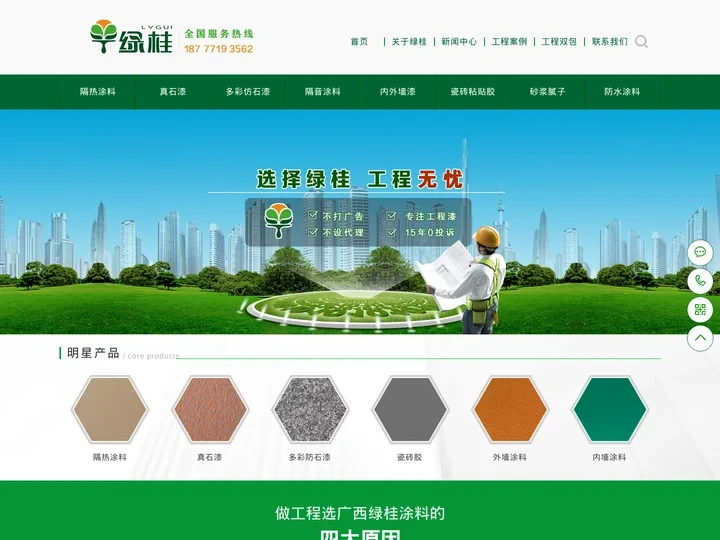 广西绿桂涂料--承接隔热涂料、隔音涂料、真石漆、多彩仿石漆等涂料工程双包施工
