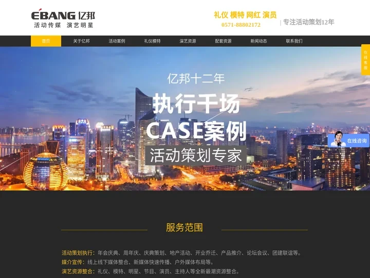杭州会务会议策划服务-开工开业庆典策划-演出演艺策划-周年庆策划-杭州亿邦广告策划有限公司