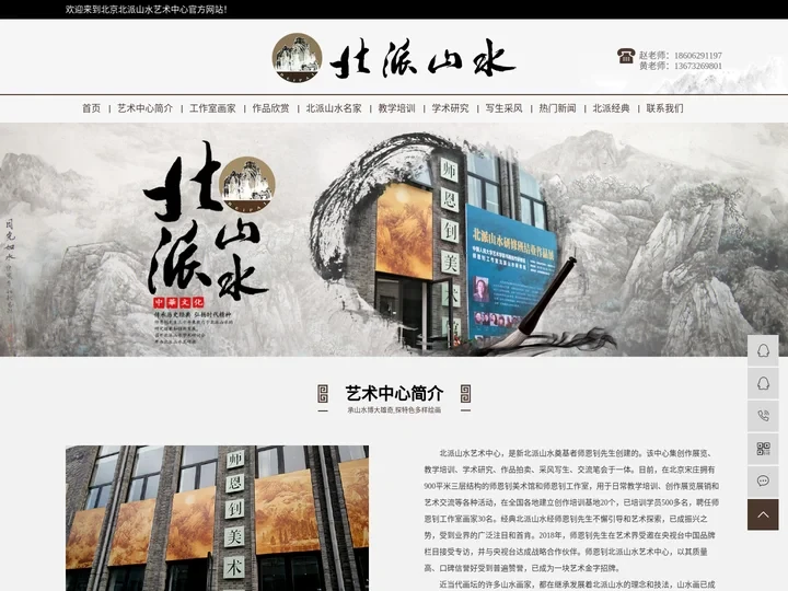 北派山水_新北派山水_重振北派山水-北京北派山水艺术中心