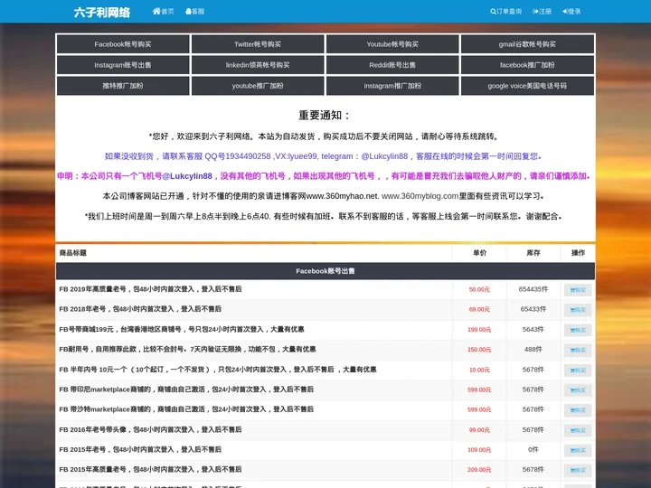 Twitter账号出售，领英账号出售批发，Facebook账号出售，youtube账号出售批发，in