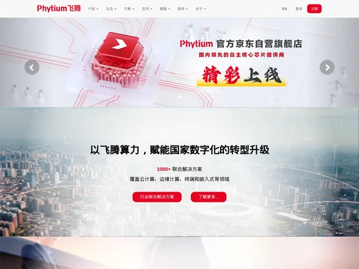数字飞腾门户