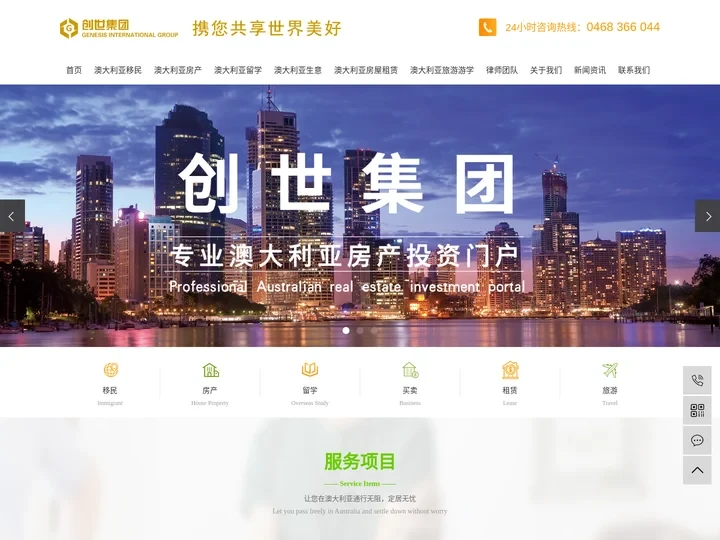 澳大利亚移民,移民澳大利亚,留学澳大利亚费用,创世集团