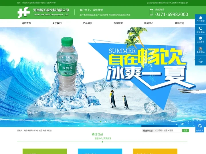 纯净水招商加盟代理_麦到福纯净水厂家价格-河南新天福饮料有限公司
