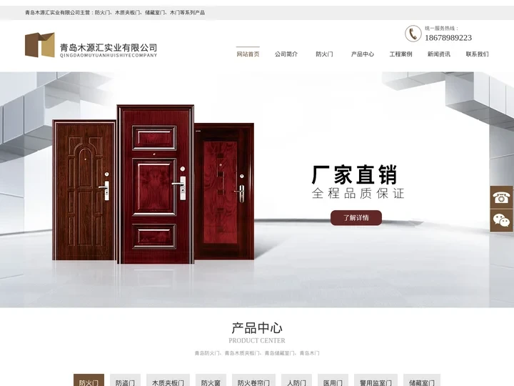 青岛防火门|青岛防火门厂家|木质夹板门|储藏室门|青岛木门-青岛木源汇实业有限公司