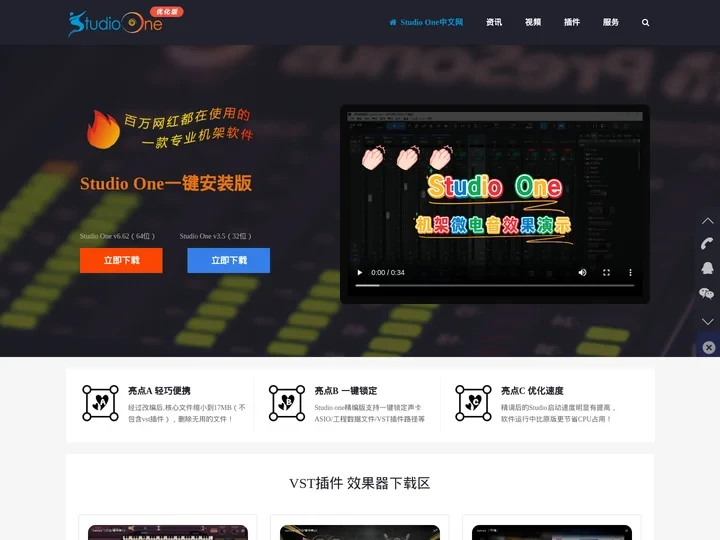studio one下载就选studio中文网,为你提供studio one机架一键安装包