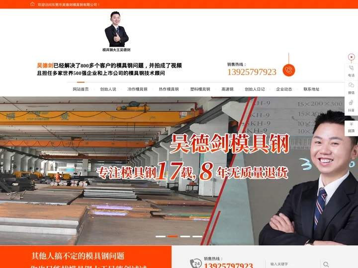 8566模具钢-LG模具钢-DC53模具钢-8433模具钢-东莞市吴德剑模具钢有限公司