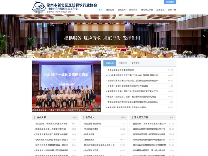 常州市新北区烹饪餐饮行业协会