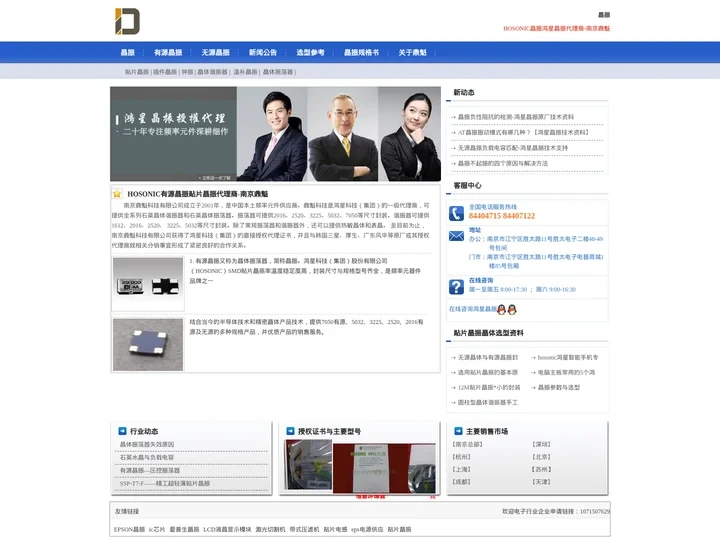 鸿星贴片晶振|HOSONIC晶振晶体有源晶振授权代理商-南京鼎魁