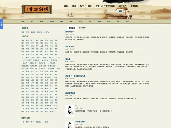 赏诗词网-古诗词，古诗文大全，古诗词网，古诗文网，唐诗三百首，古诗十九首，古诗词大全，典籍，古文，古文典籍，古诗目录，古