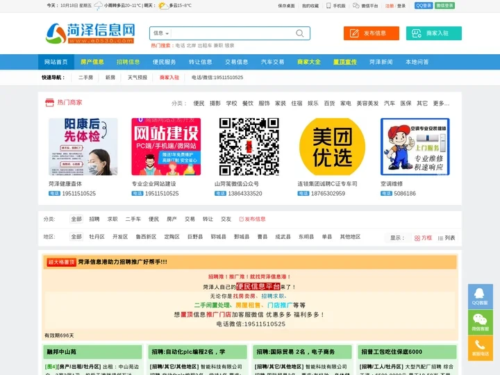 菏泽信息港-菏泽便民信息免费发布平台！