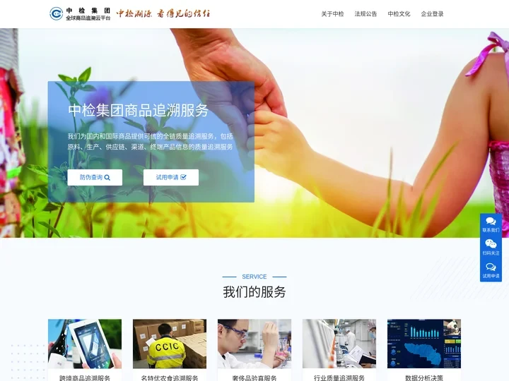 首页 - 中检溯源 | 中检全球商品追溯云平台 | 追溯系统 | 追溯平台