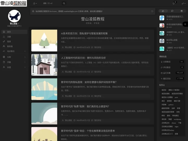 雪山凌狐教程 - 做最良心的教程知识分享交流平台